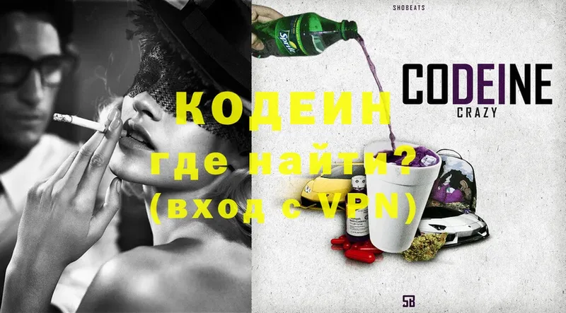 Codein Purple Drank  купить наркотики сайты  Черкесск 